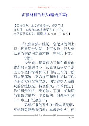 材料作文开头,结尾作文失分,主要是立意不太准确.