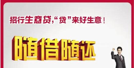 招商银行生意贷利息是多少