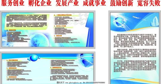 企业创业创业服务发展科技地球展板背景成就事业科学研究现