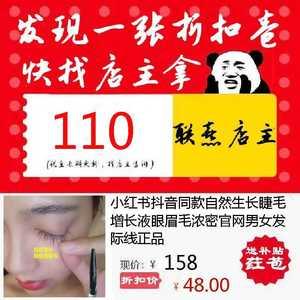 小红书抖音同款自然生长睫毛增长液眼眉毛浓密官网男女发际线正品