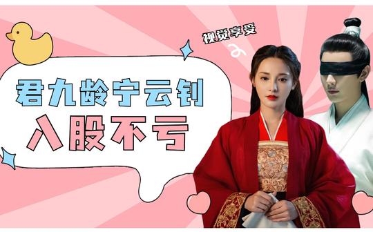 君九龄:彭小苒x金瀚入股不亏!甜虐相惜让人心动了