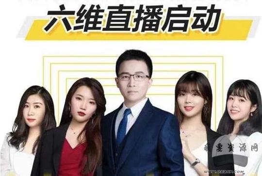 点金手六维直播启动:从三大板块、六大维度一一拆解直播带货的运营思路【视频课程】