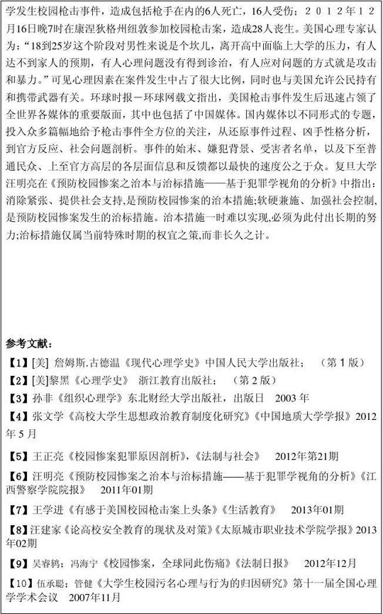 河南师范大学"国家大学生创新创业训练计划"项目申请书(匿名评审用)