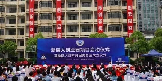 城西科创大走廊起点——浙商大创业园项目正式启动!教