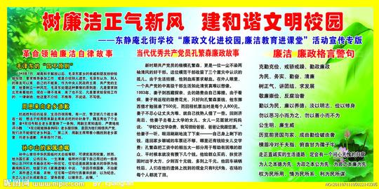 学校廉政
