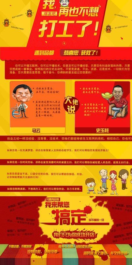 招商页面经销商加盟网销单页宣传卡通招募淘宝客淘宝