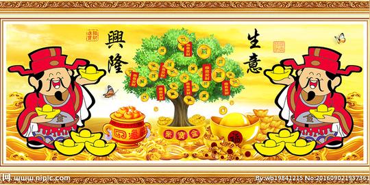 生意兴隆图片