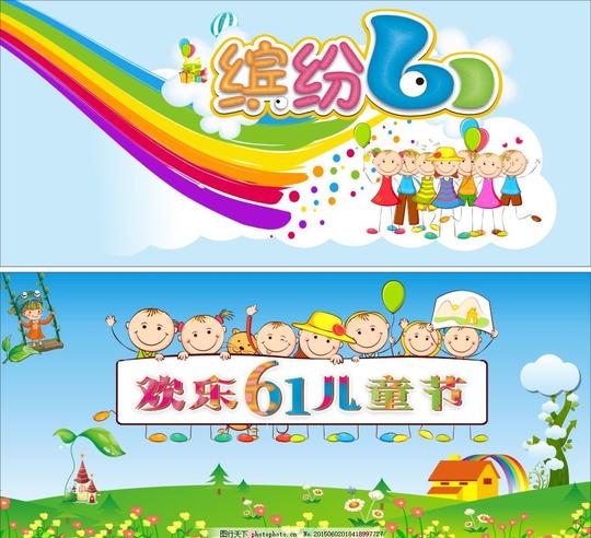 六一儿童节缤纷六一彩虹儿童节快乐卡通素材卡通人物五彩缤纷绿色背景图