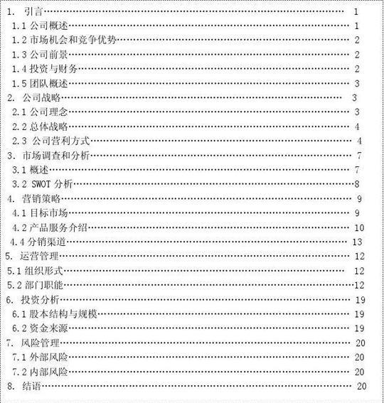 奥数浓度问题华为项目管理法销售面试技巧华为开发syb创业计划书