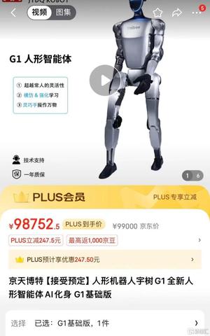 宇树科技人形机器人