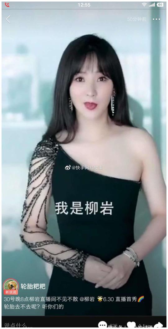 伴娘风波后，柳岩“沦落”快手直播卖货