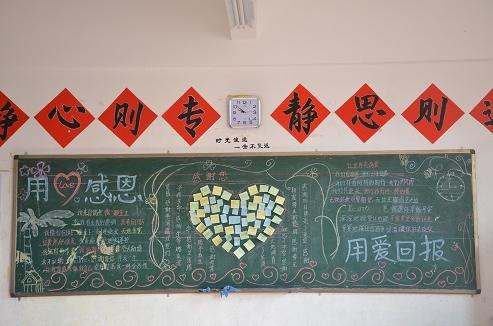 知恩于心感恩于行我校举行感恩主题升旗仪式黑板