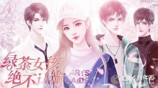 绿茶女孩绝不认输破解版