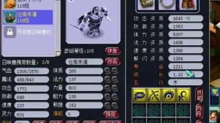 梦幻西游109平民力五庄