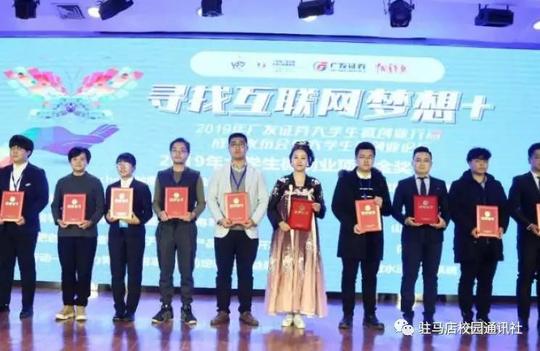 黄淮学院雒清雅团队创业项目获2019年大学生微创业行动金奖