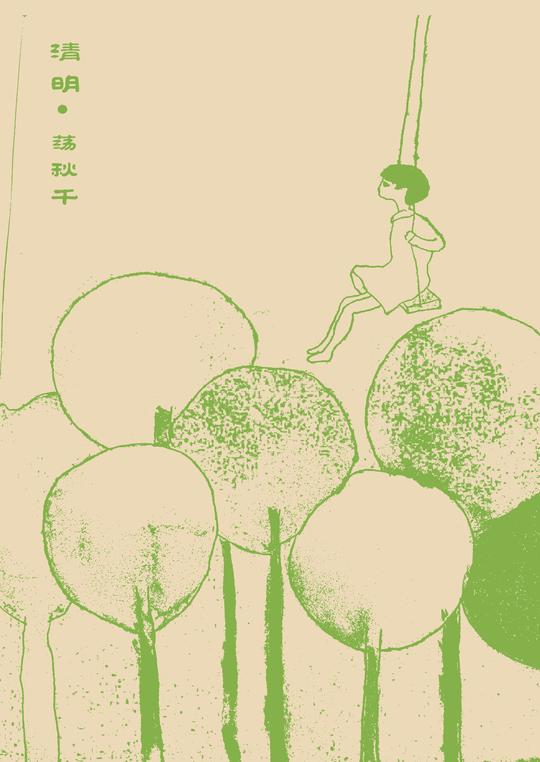 清明,谷雨#动漫作品