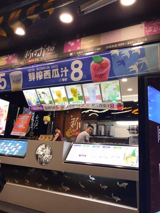 新时沏奶茶