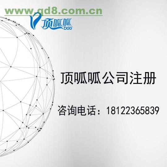 广州顶呱呱之创业是先注册公司还是先注册商标—海珠8
