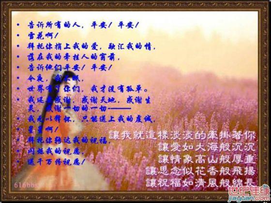 平安夜的祝福朋友圈