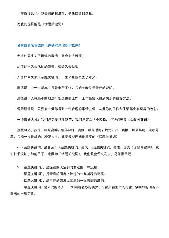 深挖素材宝藏，成就作文高分:高中语文万能「开头结尾」高能合集