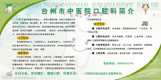 口腔科简介图片