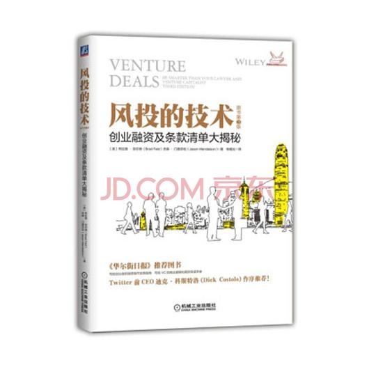 创业融资及条款清单大揭秘(原书第3版)投资金融投资图书书籍