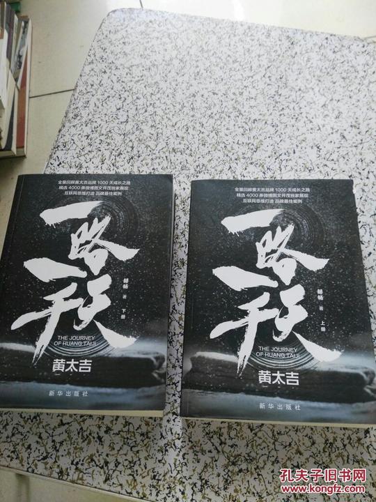 一路一千天:黄太吉从0到1创业全景纪实(郝畅签名本)