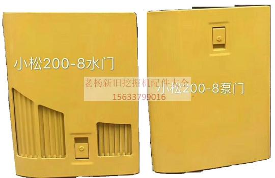 热卖小松pc200-8水箱门边门侧门偏门泵门挖掘机配件钣金件推荐