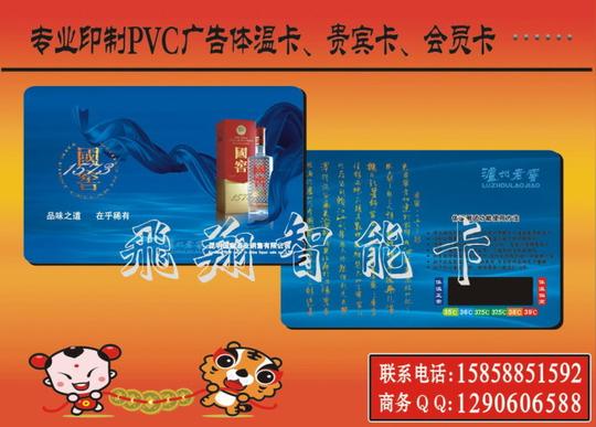 千元创业项目——新型广告体温卡