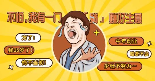 【赚钱门路】做什么小生意最赚钱?