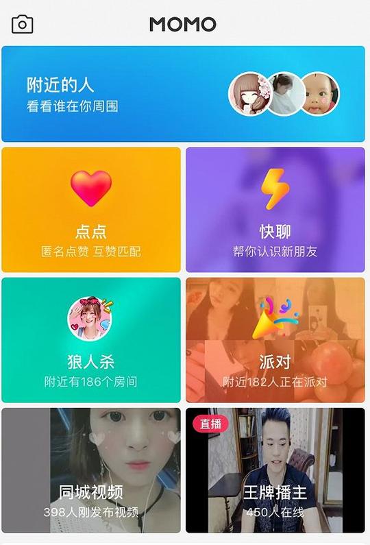 新版陌陌首页虽然依靠直播和视频,陌陌在资本