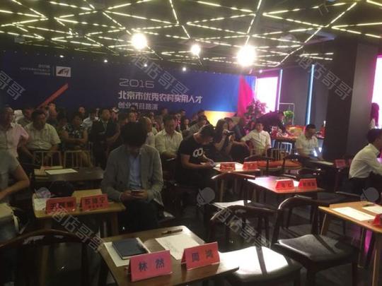 创业项目路演