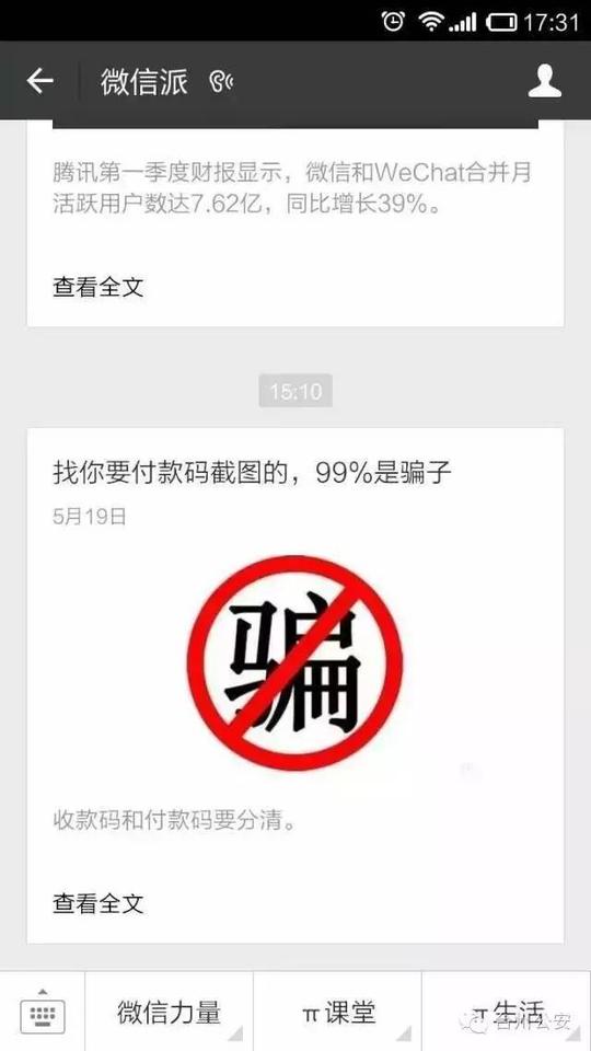 急转!这个微信新骗术能让银行卡资金全被转移!