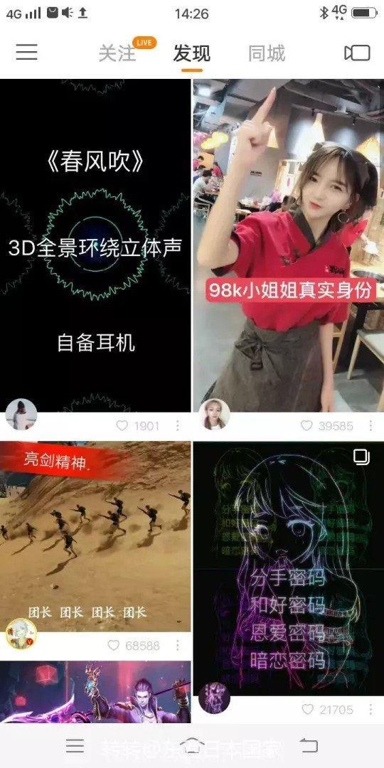 快手直播权限开通