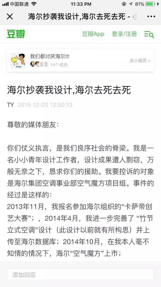 【硬件创业难】抄袭我的海尔,去年赚了几千万