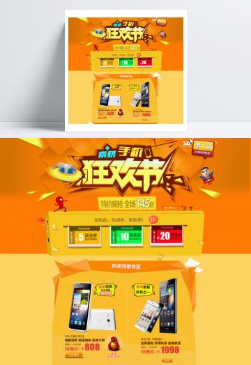 手机数码狂欢节促销首页素材下载