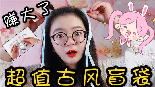 可爱盲盒盲袋素材大全