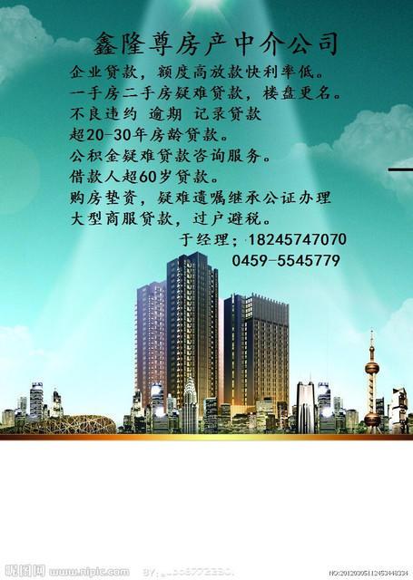 (出售)专业办创业更名,企业贷款,二手房贷款,抵押贷款
