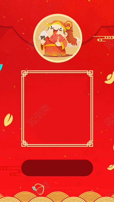 财神送红包水纹红色h5背景素材