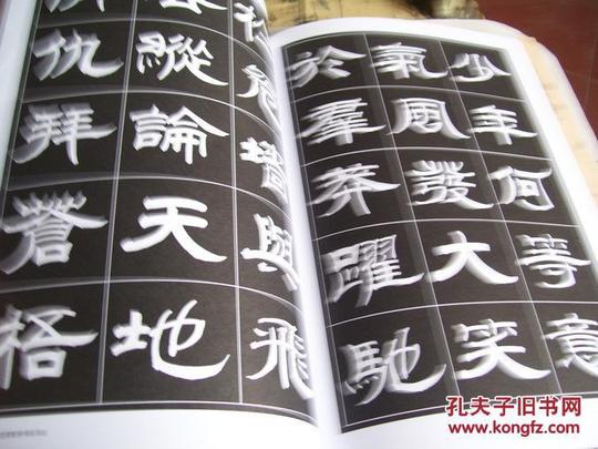范笑歌经典法帖:范笑歌楷书莽岱帖+范笑歌隶书叹云帖