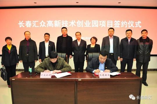 汇众高新技术创业园项目正式入驻长德经济开发区