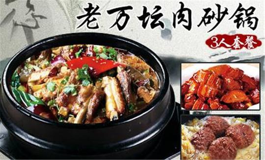 老万砂锅加盟电话_老万砂锅加盟费用多少钱_2