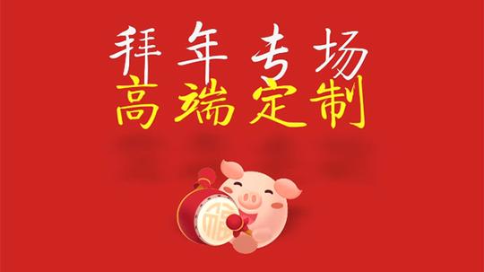 国防部为您私人定制的拜年祝福,请查收!