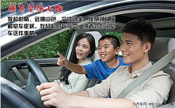 治晕车有什么小窍门