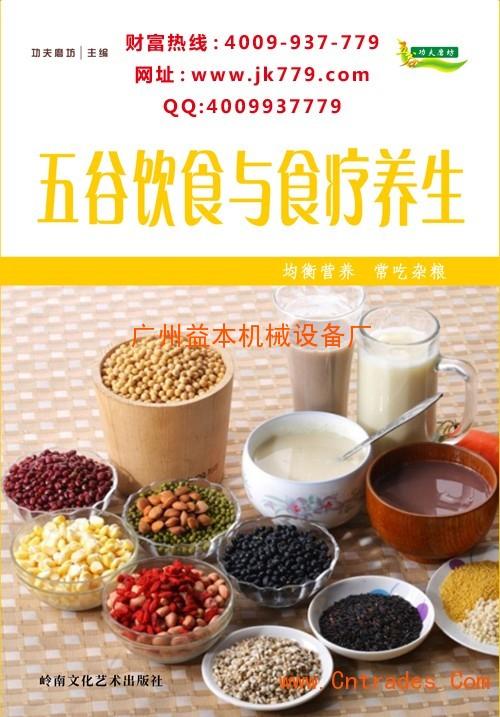 投资五谷食疗养生行业加盟五谷杂粮养生坊小本创业好项目