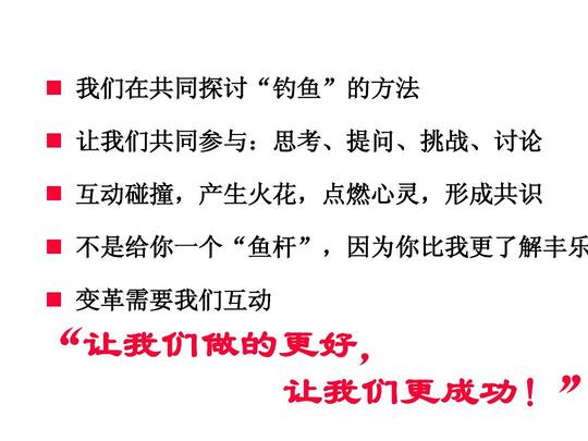 和君创业—丰乐2001年咨询项目培训企业战略目标的实现全面预算管理