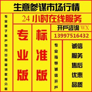 生意参谋数据