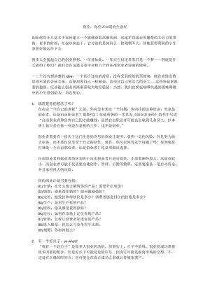 "创业者需要有一份关于这门生意的详尽的商业计划书,承担一定的风险