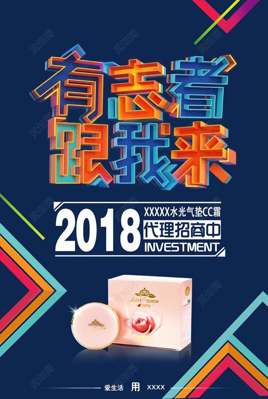 电商风有志者跟我来代理招商招商海报设计