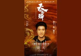 天地龙鳞(王力宏)